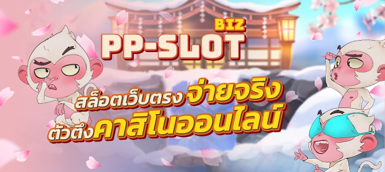 banner หน้าปก ppslot